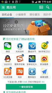 簡(jiǎn)應(yīng)用電腦版v1.6.9 輕巧高效，打造您的桌面效率新體驗(yàn)